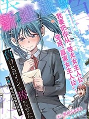 编辑精选漫画改编作品封面